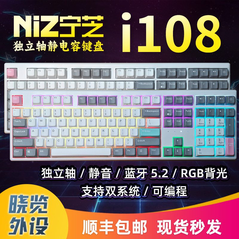 宁芝NiZ独立轴静电容键盘i108 三模无线适配器蓝牙连接