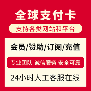 信用香港美国亚马逊虚拟卡扣月租费跨越激活境务卡