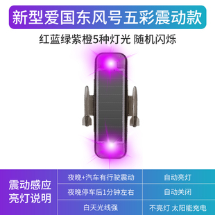 汽车太阳能充电警示闪光灯中网骑行夜骑防追尾电动车摩托车通用灯