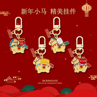 新年G系列金属门扣钥匙扣2026马年卡通发财小马书包挂件活动礼品