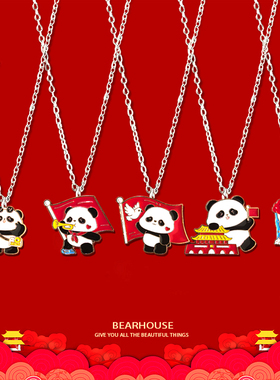 国庆节可爱熊猫H系列项链卡通合金吊坠祝福祖国万岁节日礼物挂饰