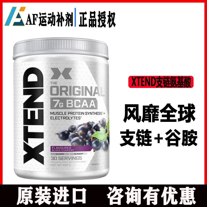 XTEND支链氨基酸BCAA复合氨基酸健身谷氨酰胺二合一90份