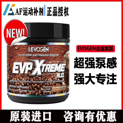 EvogenEVP总裁氮泵泵力量充血