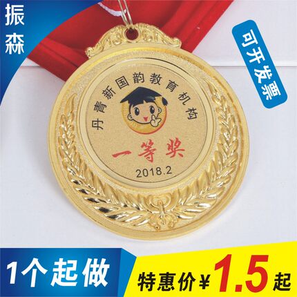 奖牌定制定做金属挂牌儿童幼儿园学生运动会马拉松冠军金银铜奖牌