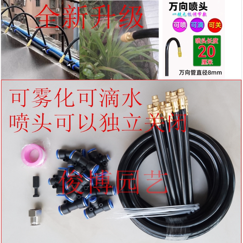 可调可关闭万向浇花喷头浇水神器雾化喷淋洒水微灌溉工地空调降温