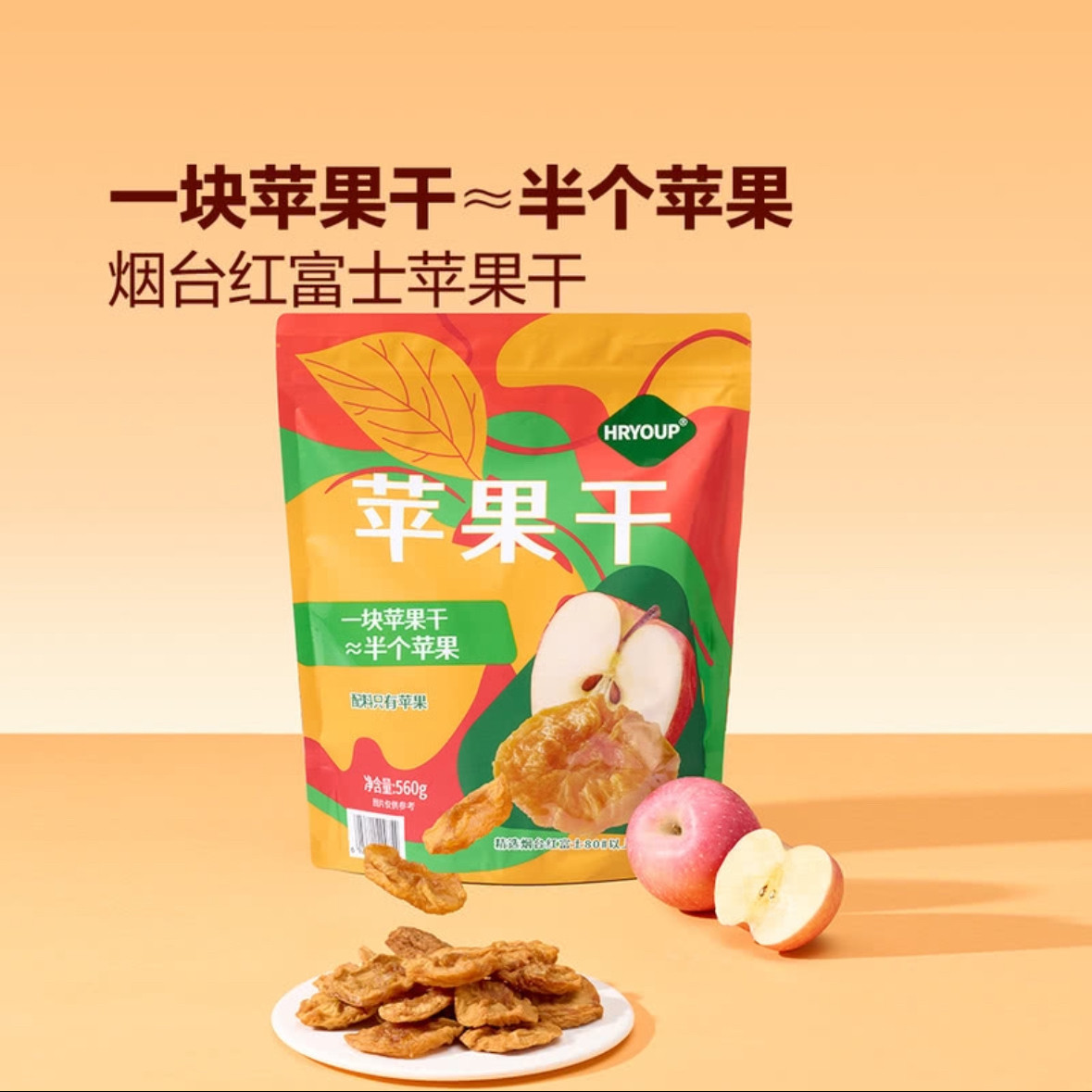 山姆会员超市代购CostcoSam水果干制品零食HRYOUP苹果干