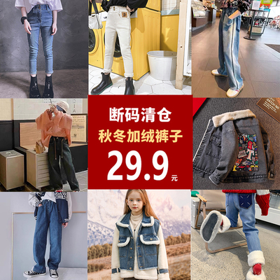 【加绒裤子断码特价】