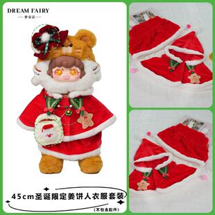 梦童话45cm圣诞限定姜饼人衣服套装毛绒玩偶玩具公仔娃娃生日礼物
