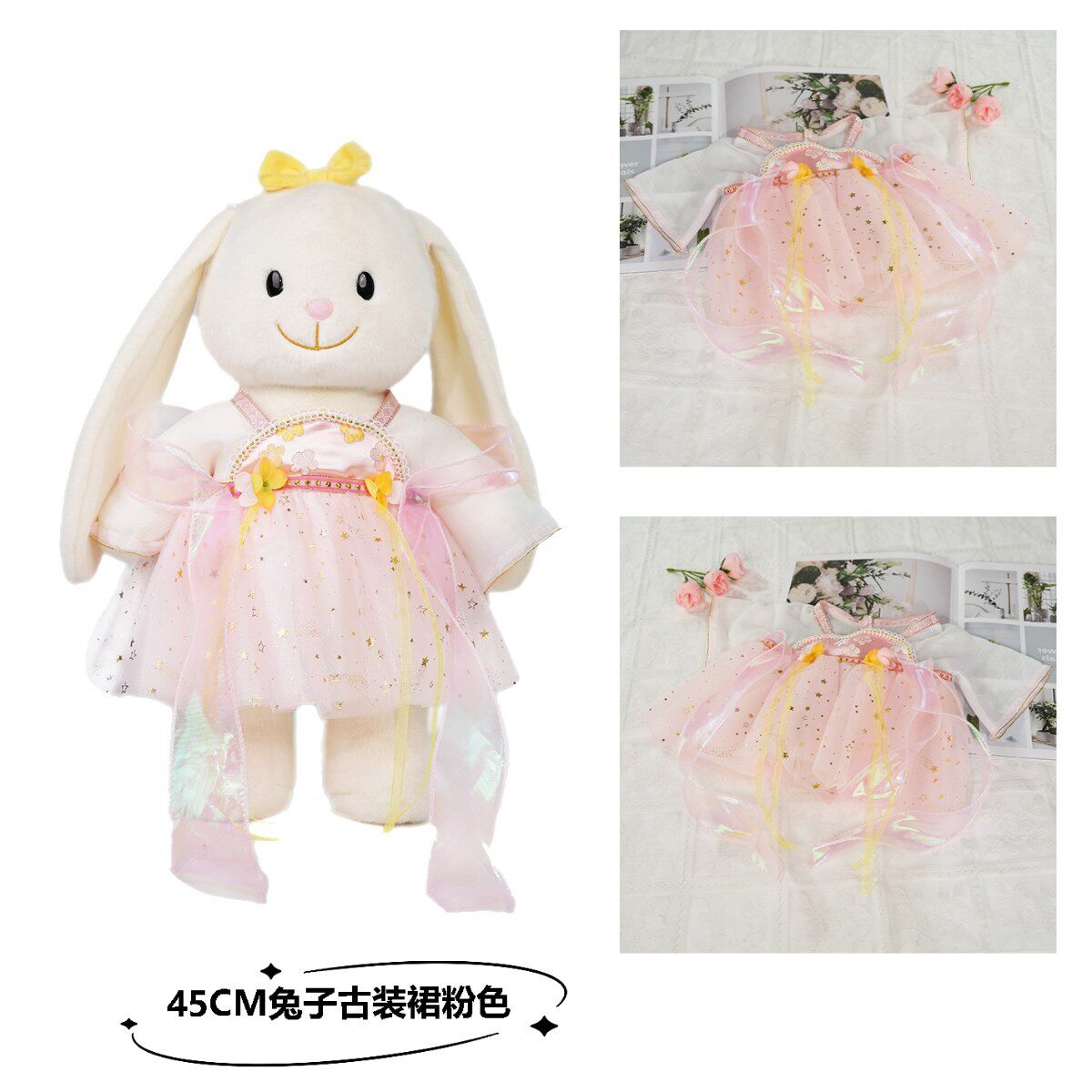 梦童话445cm兔子古装裙粉色毛绒玩偶娃衣手工衣服安抚生日礼物