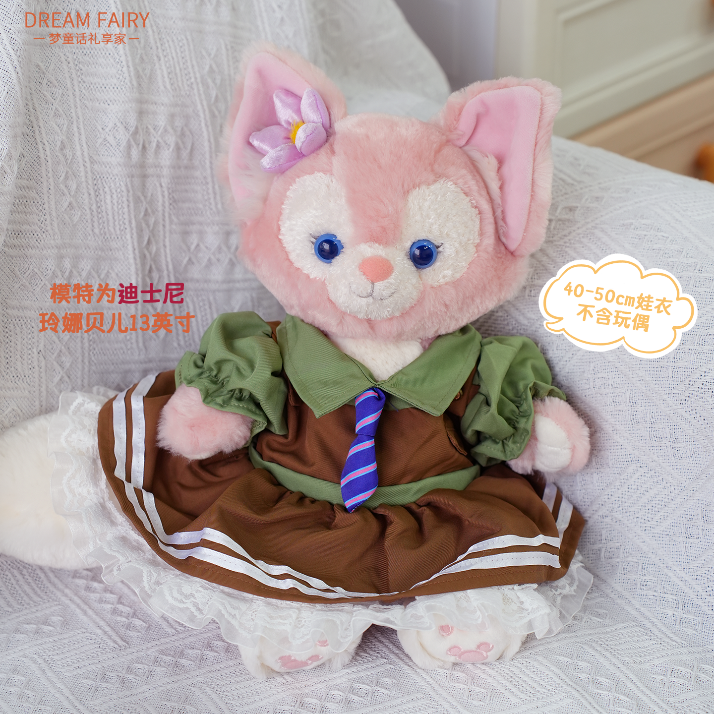 梦童话45cm狐警官蓬蓬裙娃衣可爱毛绒玩偶玩具公仔娃娃礼物