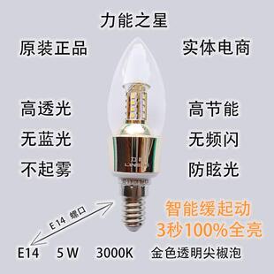力能LED灯泡尖泡蜡烛泡客厅水晶灯替换灯泡护眼无蓝光无频闪