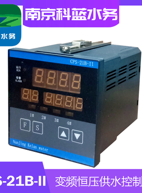 科蓝CPS-21B-II变频恒压供水控制器/一拖四/厂家直销水泵保护器