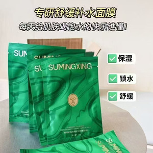 sumingxing富勒烯舒缓焕颜补水保湿面膜舒缓服帖