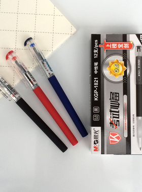 晨光考试高碳素中性笔 KGP-1821 学生考试水笔0.5mm 12支包邮