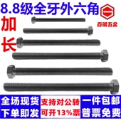 加长全牙外六角螺丝杆M6M8M12 M30全丝8.8级全螺纹全扣六方头螺栓