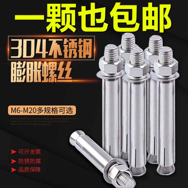 304不锈钢膨胀螺丝膨胀螺栓M6M8M10M12*60x50x80x100x120x150x200图片