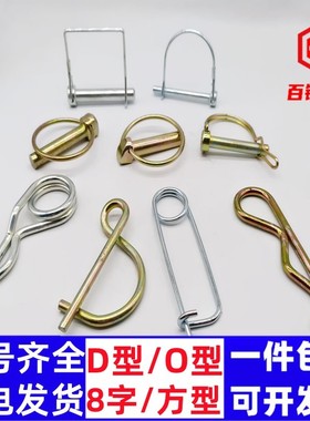 方型销D型销双圈B型R型销插销环形O型锁销开口销方挡销别针卡簧销