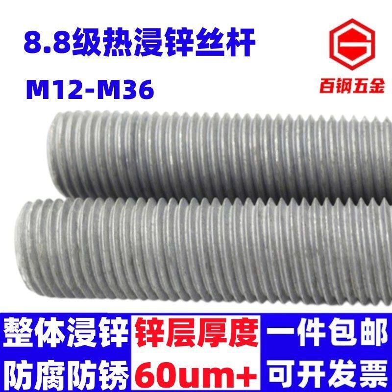 8.8级热镀锌丝杆热浸锌螺杆牙条吊筋吊杆全牙通丝全螺纹杆M12-M36