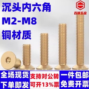 黄铜沉头内六角螺丝钉平杯螺钉M2.5M3M4M5M6M8纯铜平头内六角螺栓
