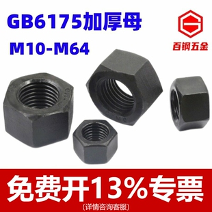 10.9级加厚螺母特厚6175螺帽M10M12M14M16M18M20M24M27M30M36M42M