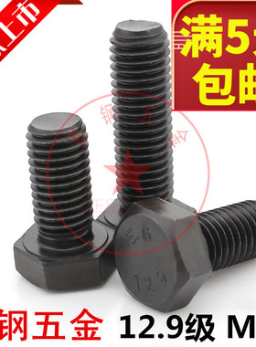 12.9级全牙外六角螺丝全螺纹螺栓M20*50x60x70x80x100x150x200300