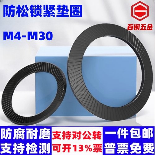 防松锁紧垫圈双面百钢五金