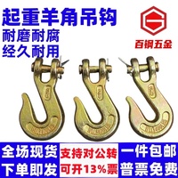 羊角吊鉤保險舌片高強度起