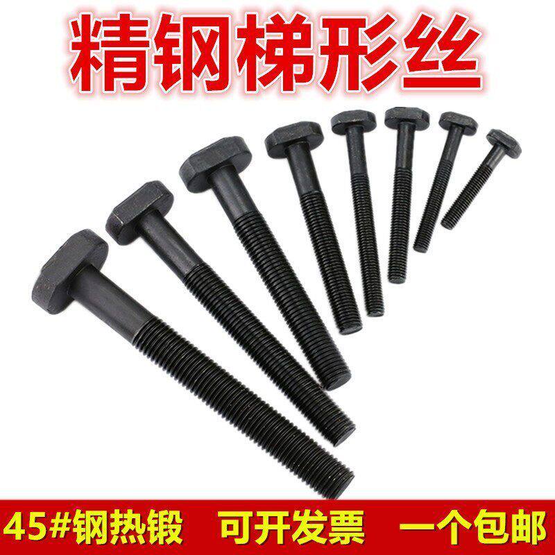 8.8级梯形螺丝T型T形模具压板码仔螺栓梯型螺杆M6M8M10M12M16-M48