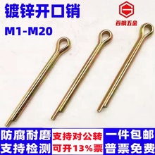 镀锌开口销发夹销安全销保险销U型销钢销卡销弹性销销轴插销销子