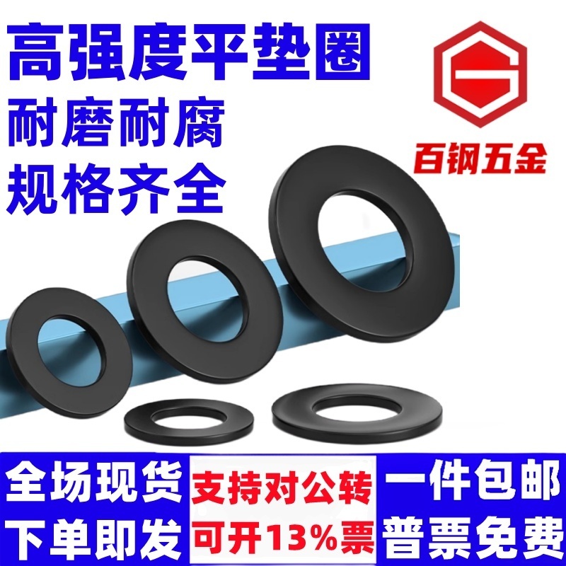 高强度平垫发黑片色加大厚