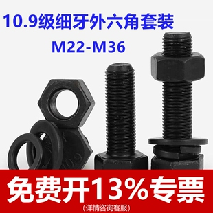 M22M24M27M30M33M36 1.5x2x3细牙螺丝10.9级细扣螺栓螺母细丝螺钉