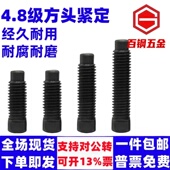 4.8级方头紧定螺钉GB821四方头平端顶丝平尾无头螺丝刀架机米基米