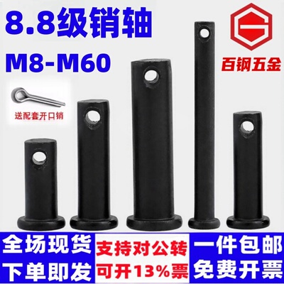 8.8级高强度销轴销钉定位销