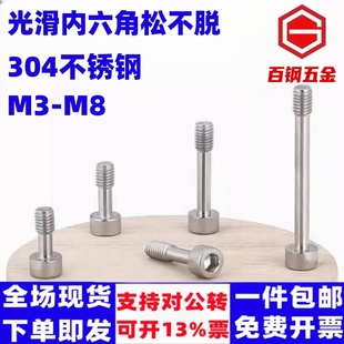 304不锈钢松不脱螺丝钉M3M4M5M6M8内六角手拧防松不脱出半牙螺栓