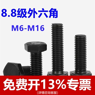 M6M8M10M12M14M16 8.8级高强度外六角螺丝全牙全扣全螺纹加长螺栓