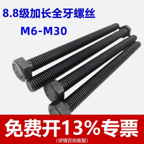 8.8级全牙外六角螺丝中碳钢