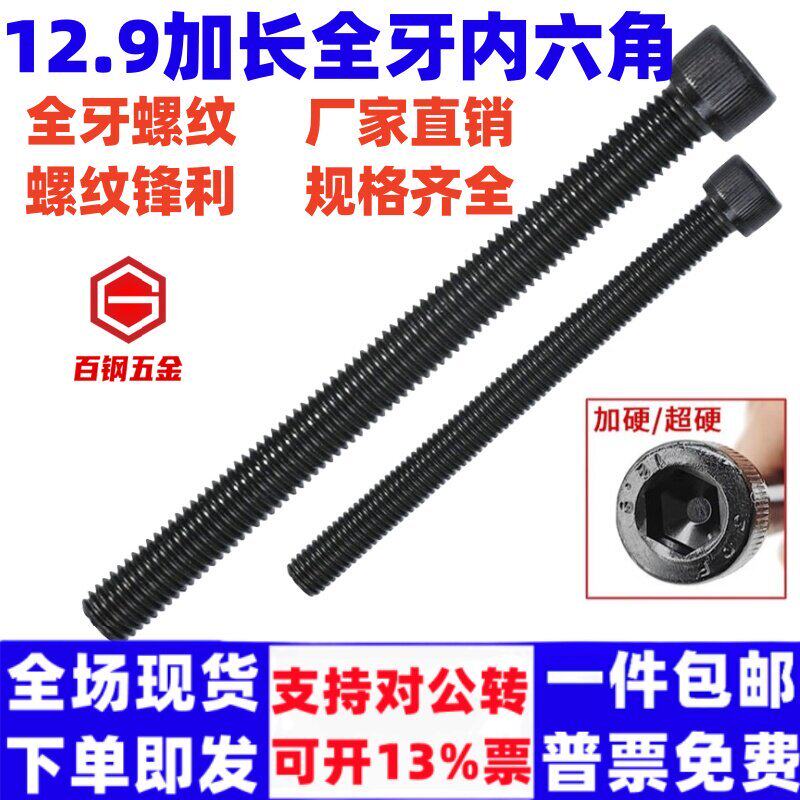 全牙加长内六角12.9级圆柱头内六角螺栓杯头长螺钉4M5M6M8M10-m30