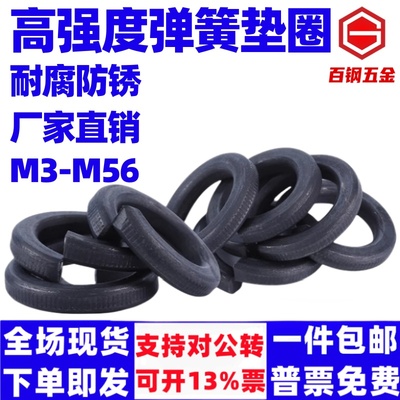 百钢高强度弹垫簧圈GB93