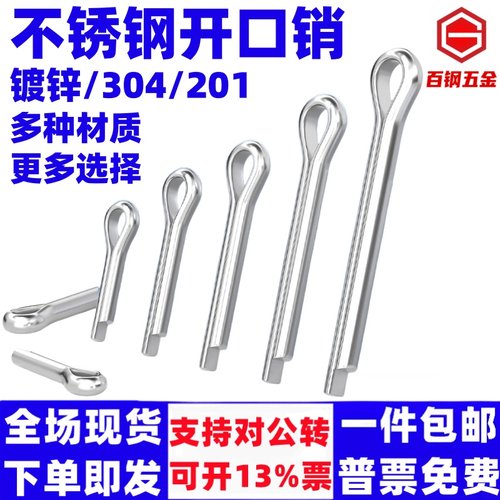 304不锈钢开口销弹性发夹