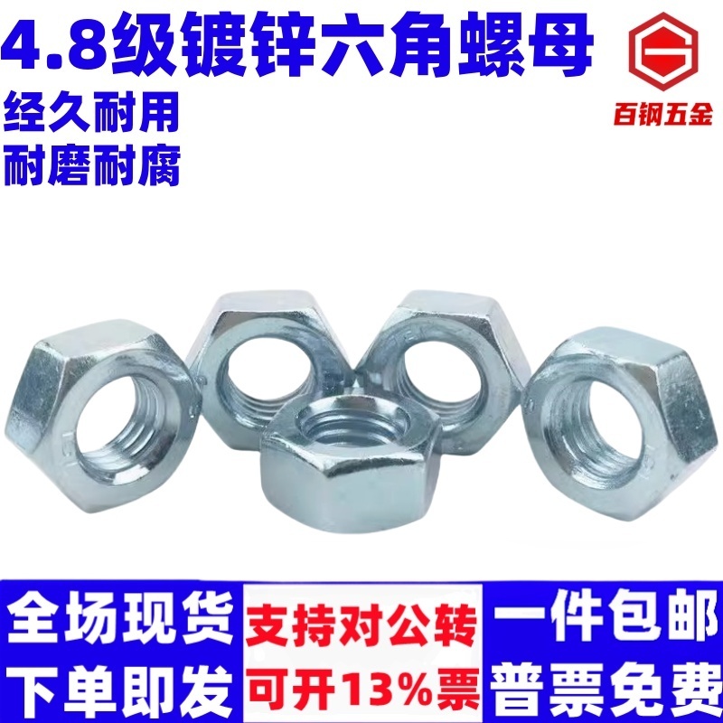 48级螺母镀锌六角帽M34568
