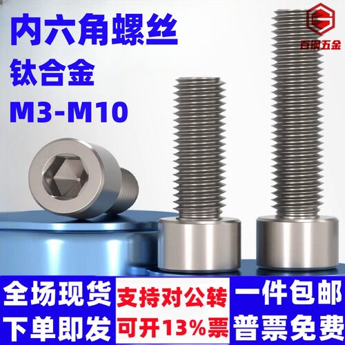 国标TA2纯钛内六角螺丝钛合金圆柱头螺栓杯头螺钉M3M4M5M6M8M10mm