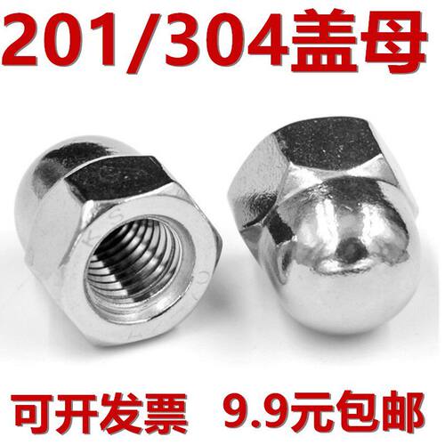 304/201不锈钢盖形盖型螺母装饰螺帽盖帽M3M4M6M8M10M12M14M16M20
