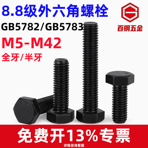 8.8级外六角螺栓高强度加长