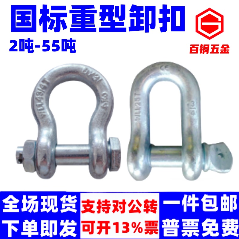 卸扣D卸扣U卡环高强度型弓形型吊钩美式卡扣马蹄劲功扣起重卸扣 - 封面