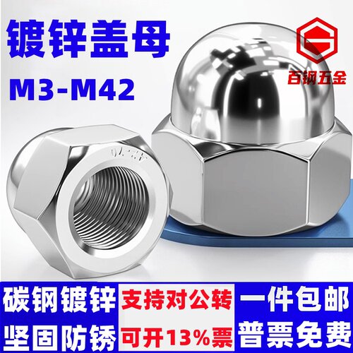 镀锌盖母盖形螺母盖帽装饰螺帽