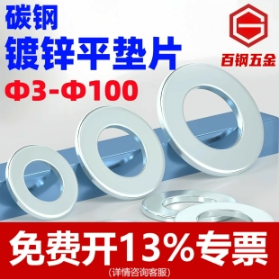 百钢4.8级铁镀锌平垫m3 金属带孔平垫垫片螺丝垫 m40加大镀锌垫圈