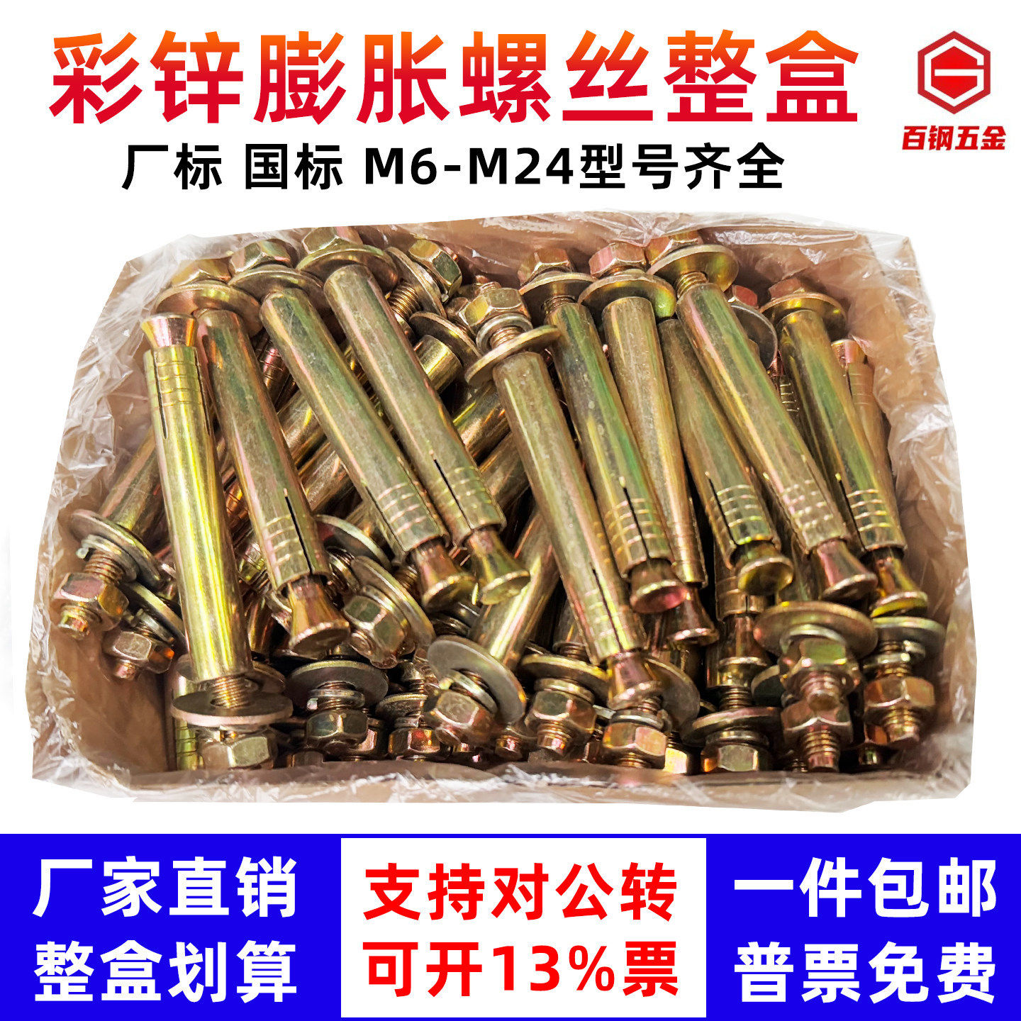 国标彩锌镀锌铁膨胀螺丝螺栓爆炸拉爆螺丝外膨胀螺栓M8M10M12M16