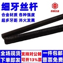 8.8 M48全螺纹丝杆 12.9级牙条细牙螺杆通丝吊杆全牙螺丝杆M8M10