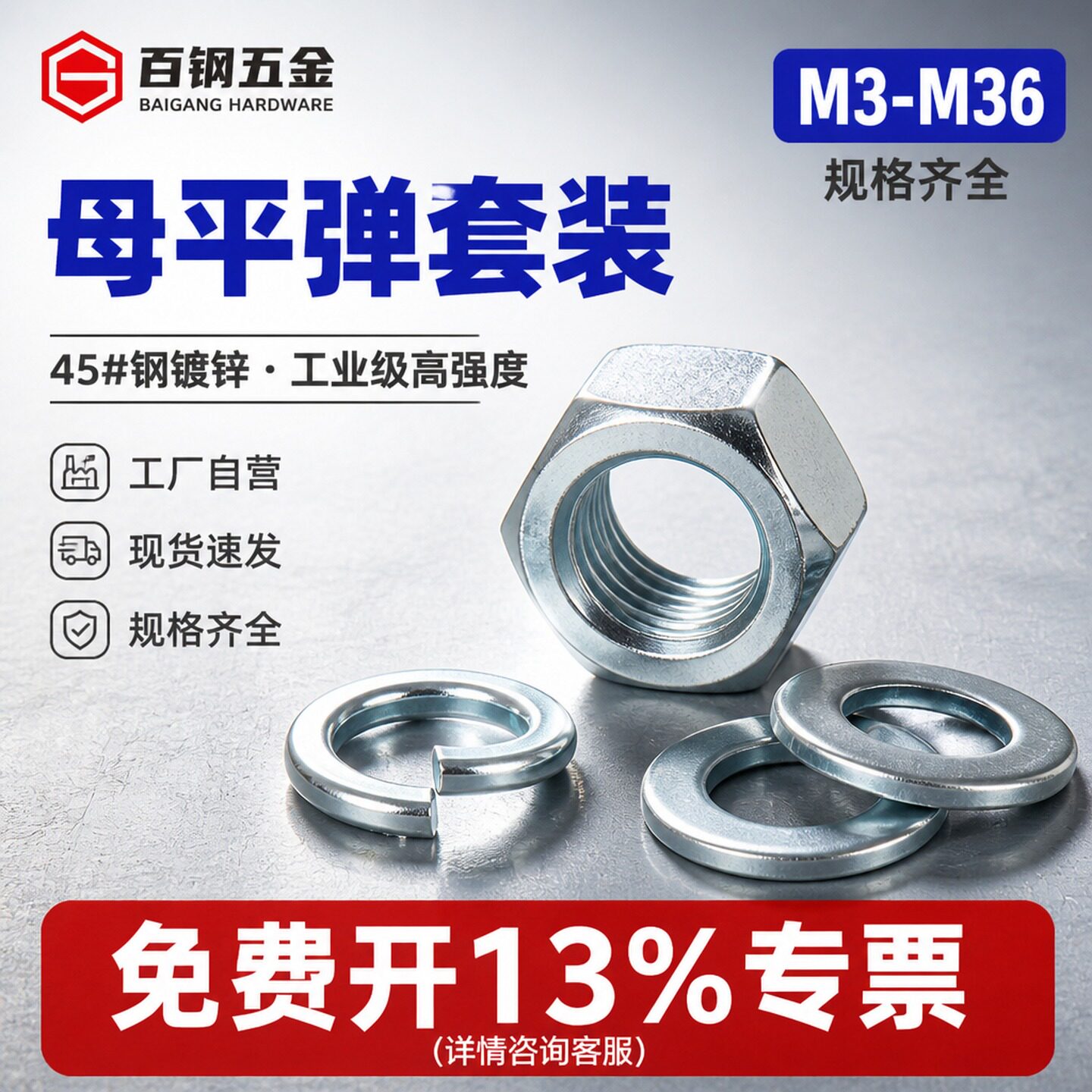 8.8级镀锌螺母平垫弹垫套装组合六角螺帽介子垫圈弹簧圈M3M4-M30