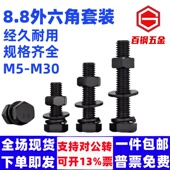 M5M6M8 8.8级外六角螺丝螺母套装 国标高强度螺栓平弹垫组合